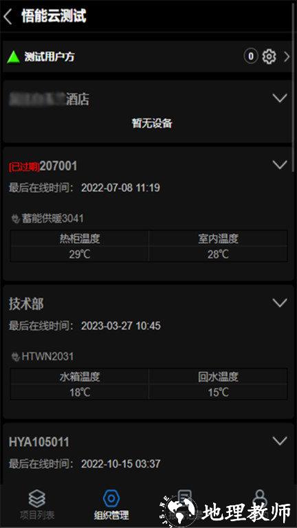 悟能云物联网软件 v3.0.0 安卓版 2