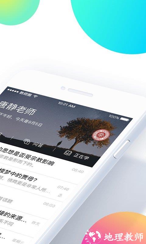 知到教师版app v4.8.4 安卓官方版 1