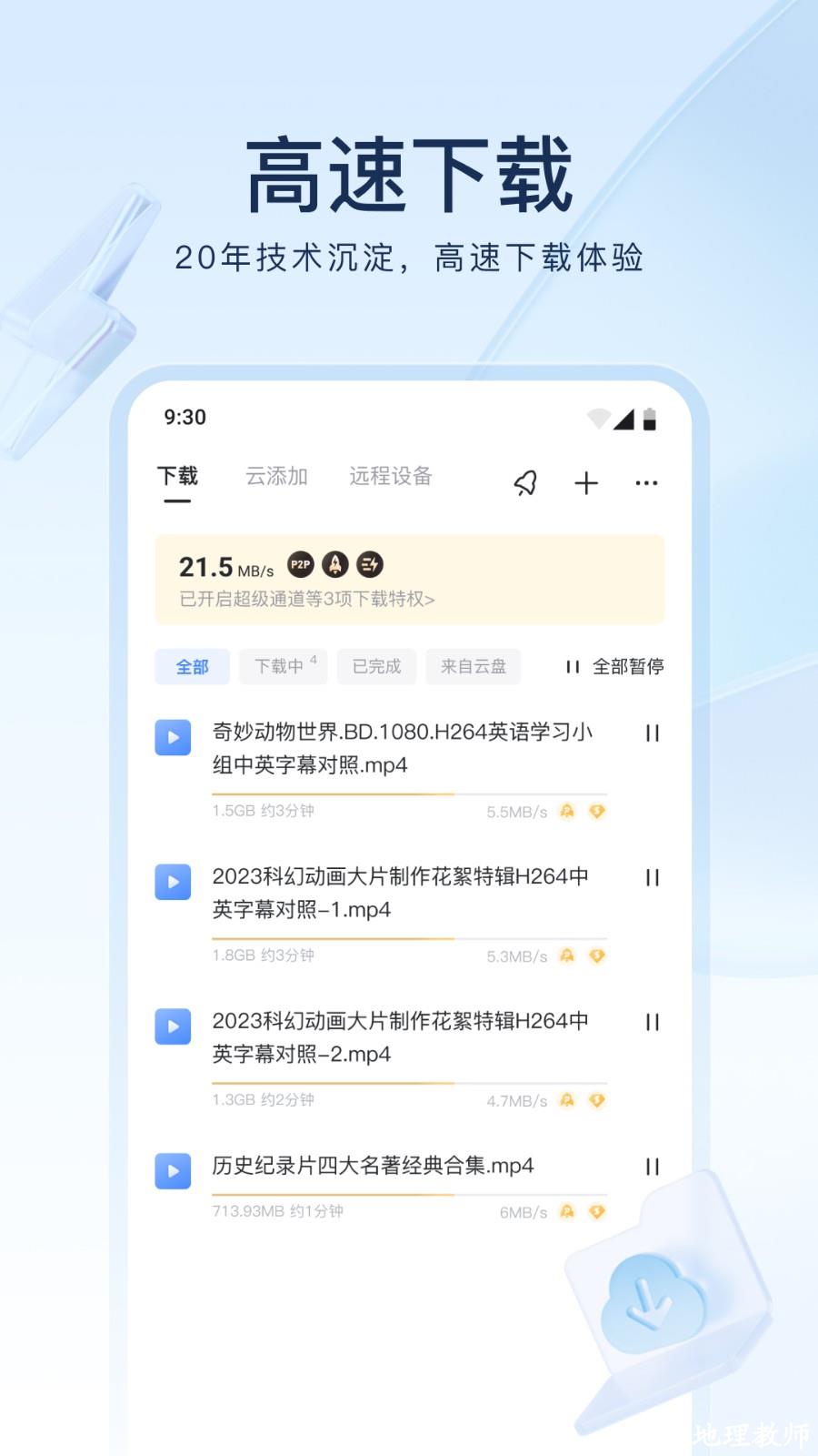 迅雷网盘app v8.24.1.9524 安卓版 0