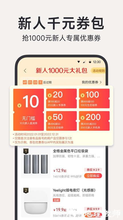 米家有品手机客户端(改名小米有品) v5.28.10 安卓最新版 1