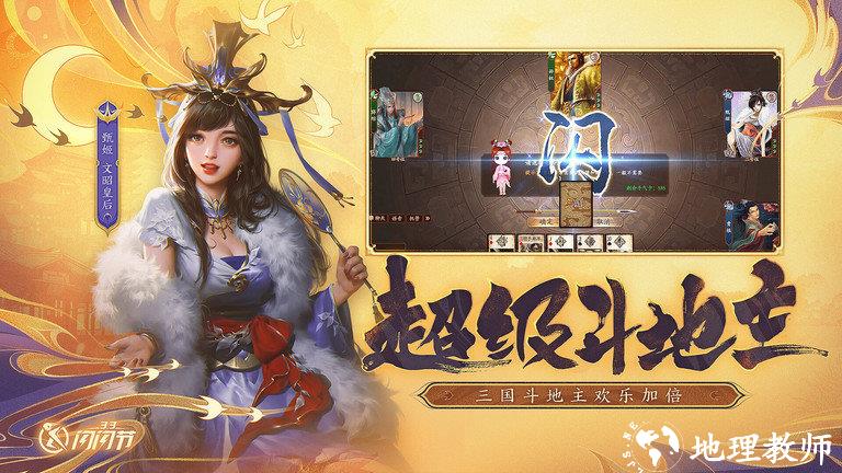 三国杀ol互通版官方 v3.6.7 安卓最新版 3
