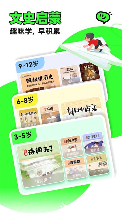凯叔讲故事免费听 v7.40.2 安卓版 2