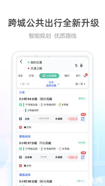 高德导航app官方免费版 v15.02.0.2032 安卓正版 2