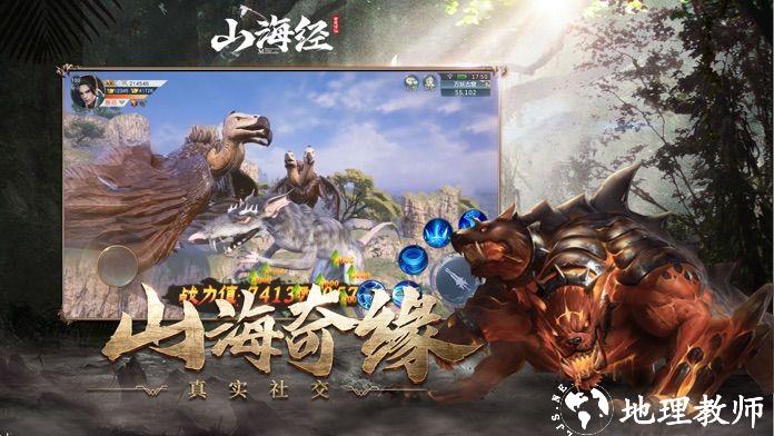 山海经之莽荒修仙1截图