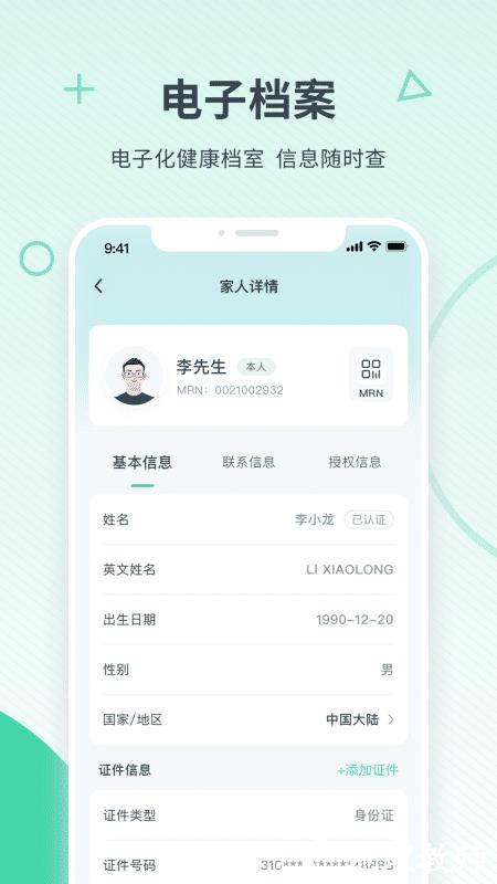 嘉会医疗app v24.8.1 安卓版 2
