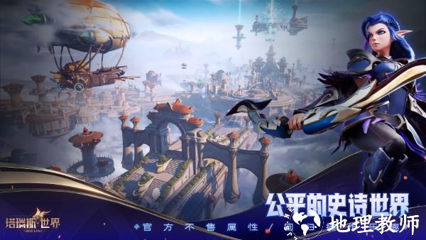 塔瑞斯世界官方版 v2.2.24 安卓版 4