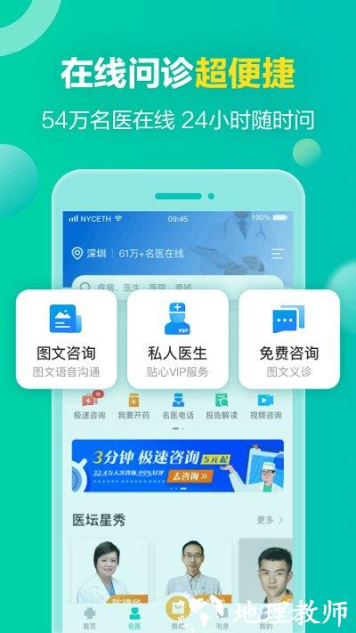 健康160预约挂号咨询平台app(又名健康160挂号问诊) v7.5.0 安卓版 3