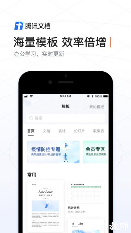 腾讯文档软件最新版 v3.2.0 官方安卓手机版 2