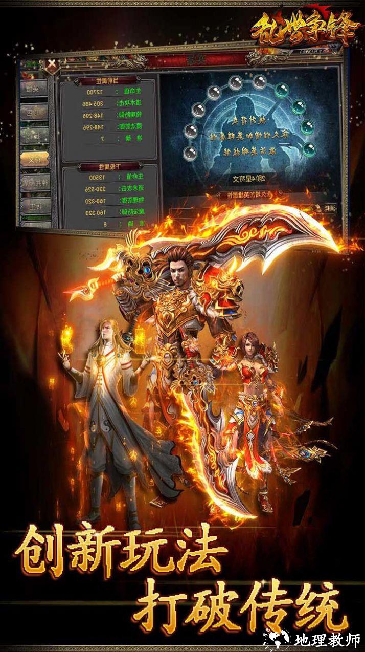 乱世争锋烈火传奇截图