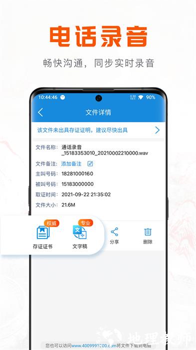 移动公证电话录音 v6.7.0 安卓版 2