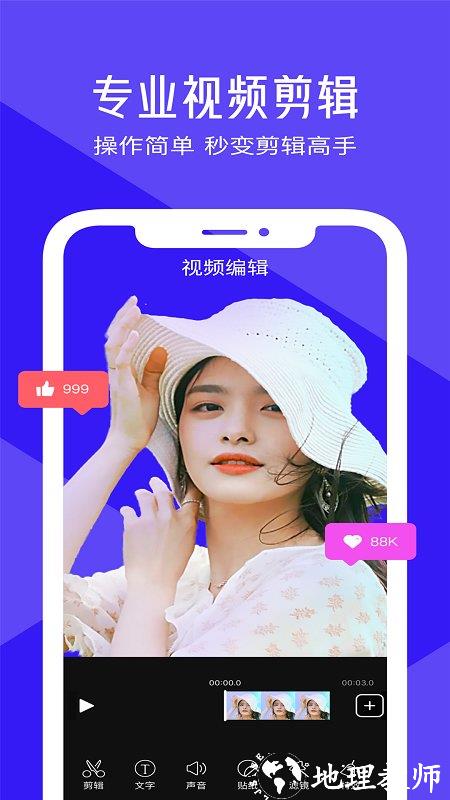 清爽视频编辑器免费版手机版 v7.7.0.0 安卓版 3