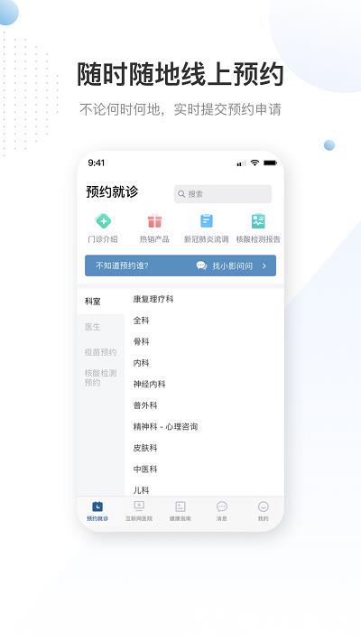 曜影医疗官方版 v3.4.5 安卓版 3