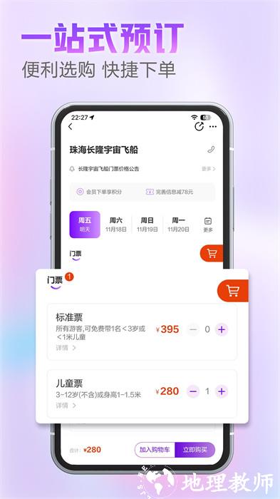 广州长隆旅游度假区 v7.4.5 安卓版 1