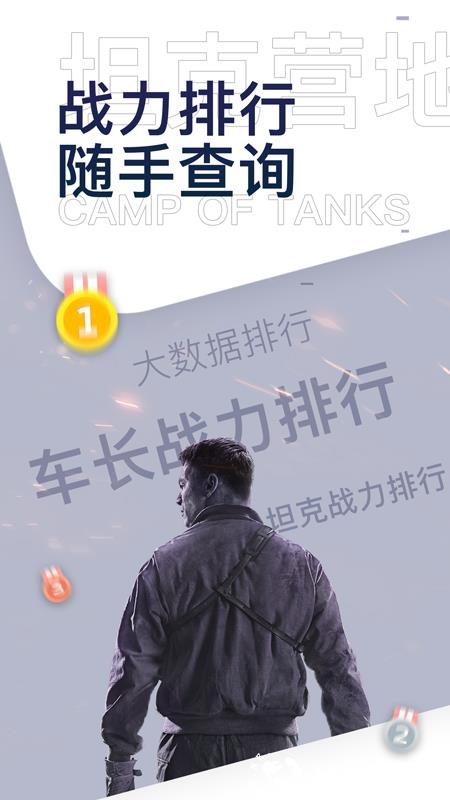 坦克营地手机版(坦克世界游戏助手) v2.4.7001 安卓官方版 1