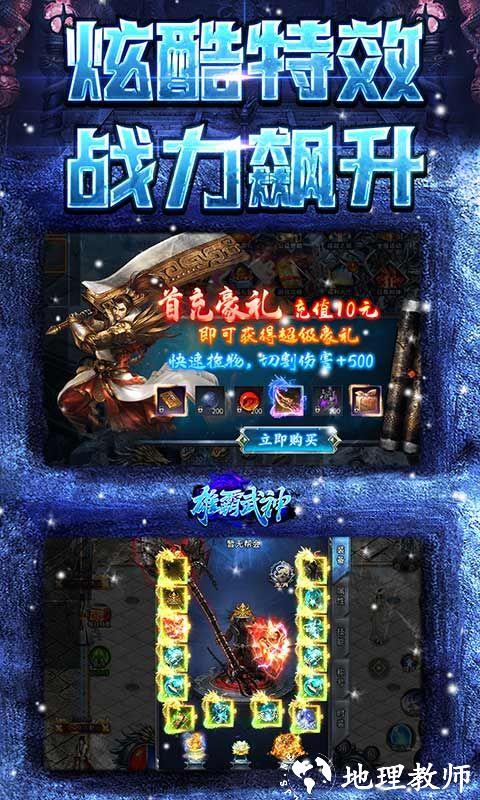 雄霸武神图片 5