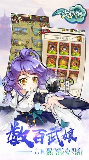 武娘外传手游 v2.2 安卓版 0