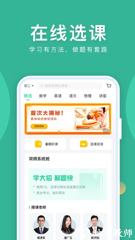作业帮直播课tv版app v9.19.0 安卓最新版 1