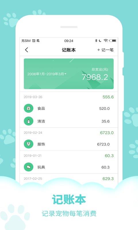 动物声音模拟器软件(改名狗语翻译器) v9.5.5 安卓最新版 1