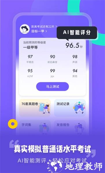 专言普通话测试手机版 v1.1.2 安卓版 3