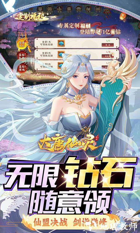 大唐仙灵图片 5