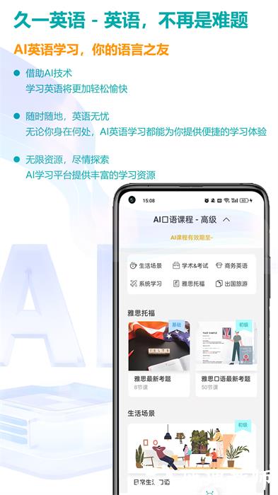 久一英语外教 v4.2.2 安卓版 3