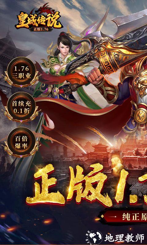 皇城传说图片 1
