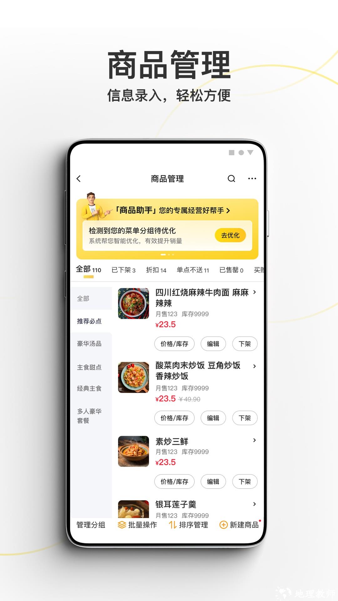 美团外卖商家版最新版本 v6.99.0.93 安卓版 2
