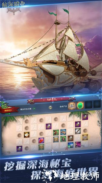 航海霸业手游九游版 v3.1.0 安卓版 2