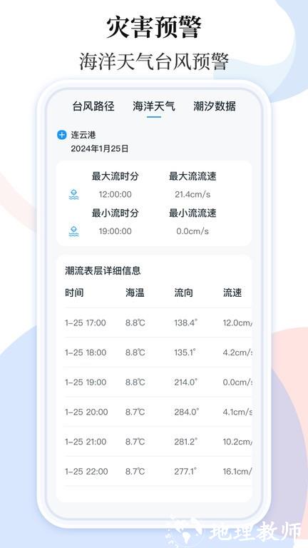 手机地震预警助手app v3.5.9 安卓版 2