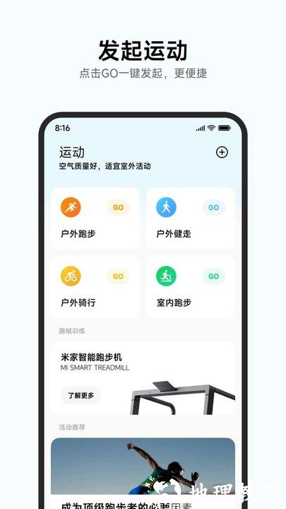小米健康运动手环app(小米运动健康) v3.33.4 安卓最新版本 1