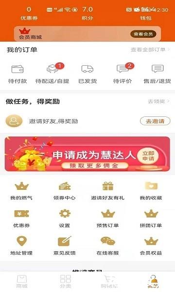 壹品慧燃气缴费 v6.0.6 安卓官方版 3