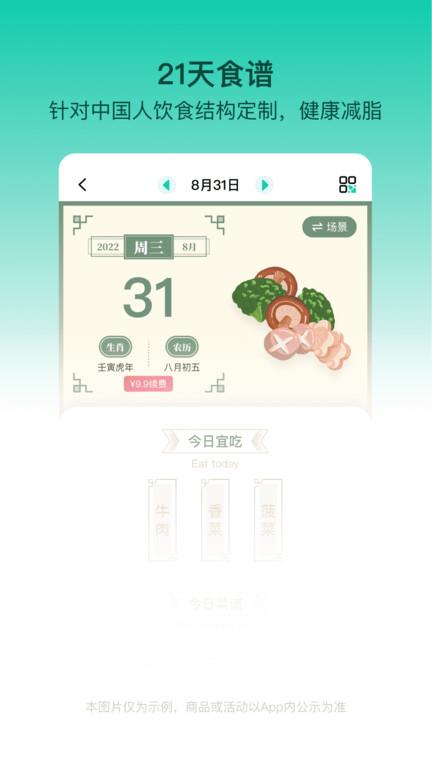 LEFU热量减肥法app官方版 v4.7.0 安卓最新版 3