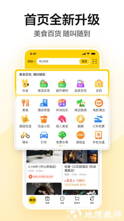 2024美团app最新版 v12.24.404 安卓版 1