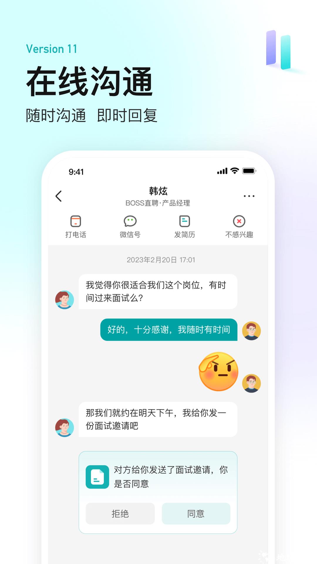 boss直聘手机版 v12.161 官方安卓版 2