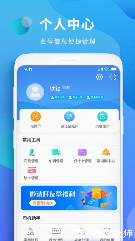 铁铁智运物流平台 v3.1.0 安卓最新版 3