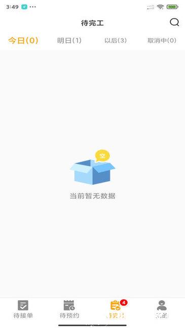 嗨回收师傅版 v1.5.0 安卓版 0