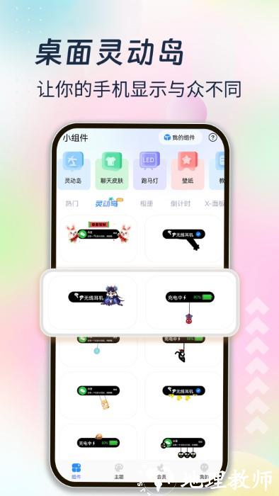 主题小组件大全手机版 v1.2.9 安卓版 1