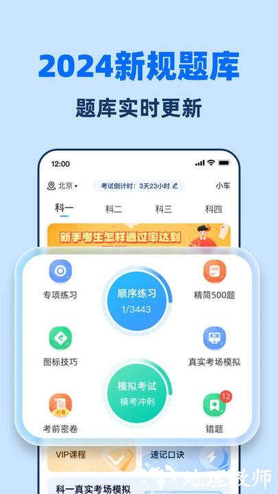 驾考点点通app v1.4.1.2 安卓版 1