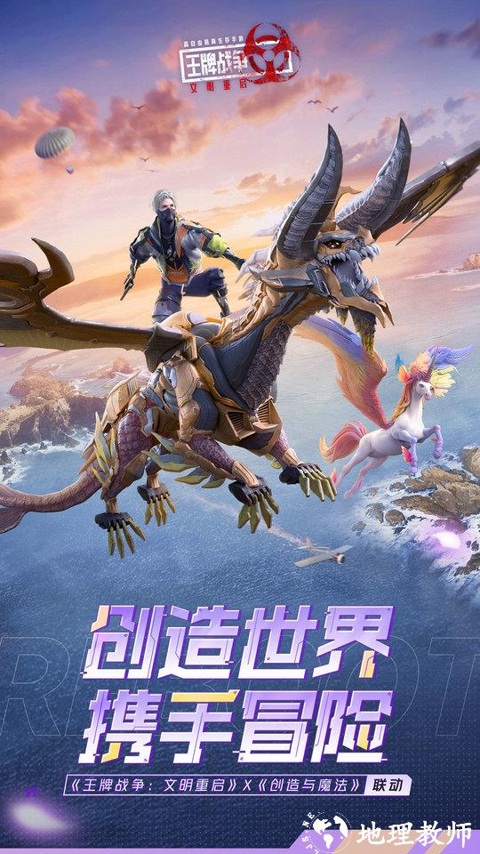 王牌战争官方正版 v16.0 安卓最新版本 4
