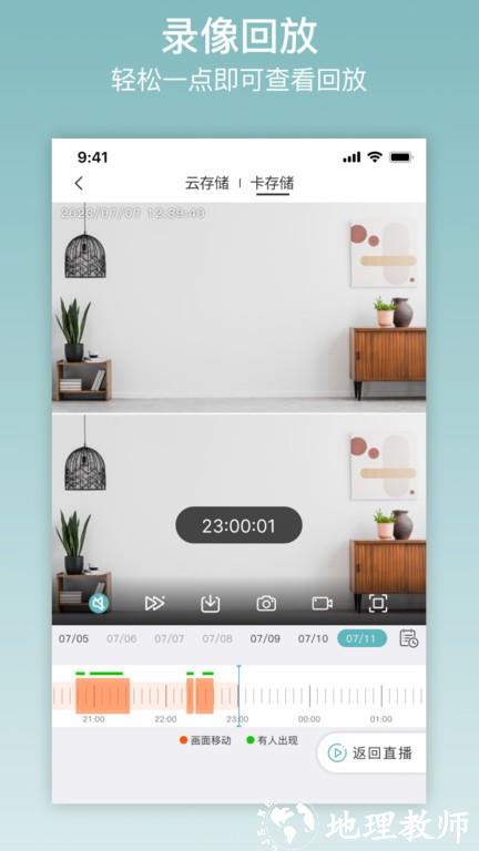 ix cam监控app v1.1.44 安卓版 3
