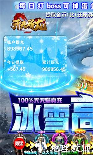 开天屠龙冰雪传奇截图