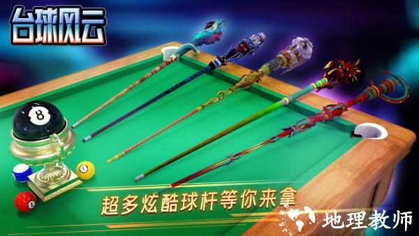 台球风云手游官方版 v1.4.8.407.403.0409 安卓手机版 0