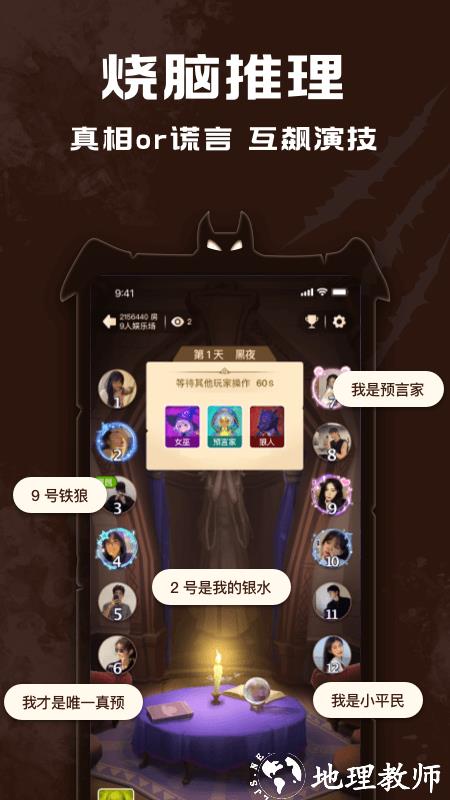 点点狼人手游 v1.3.32 安卓版 0