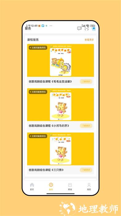 幼教汇软件 v3.3.7.1019 安卓版 1
