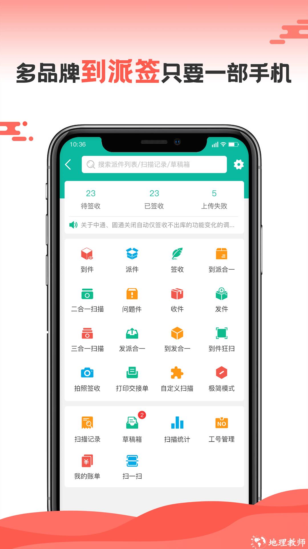 快递员app最新版本 v10.7.5 官方安卓版 3