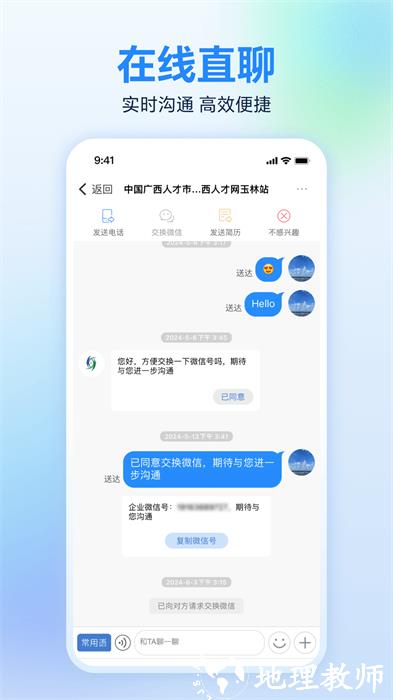 广西人才网企业版 v6.8.0 安卓版 0