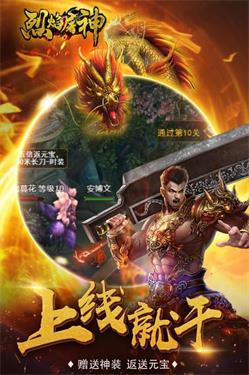 烈焰屠神三职业截图