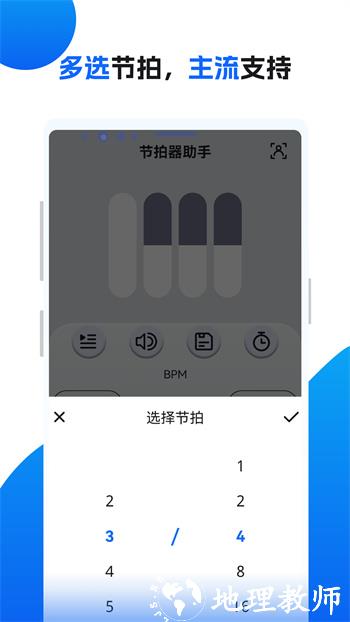节拍器助手手机版 v18.0 安卓版 1