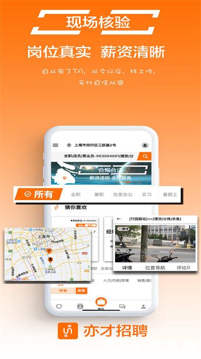 亦才招聘正式版 v1.0.1 安卓版 1