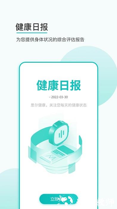 思尔健康智能手表官方版 v3.1.33 安卓最新版 1